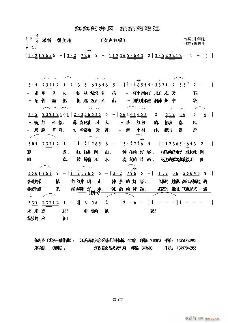 红红的井冈(五字歌谱)1