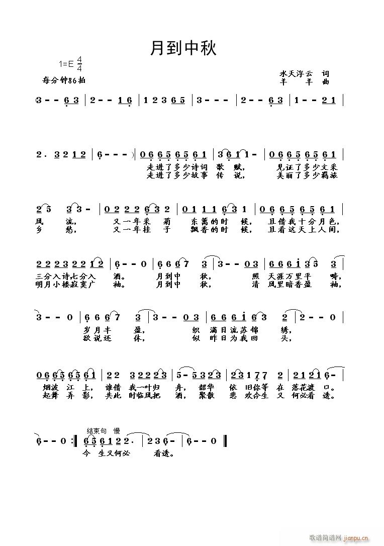 月到中秋(四字歌谱)1