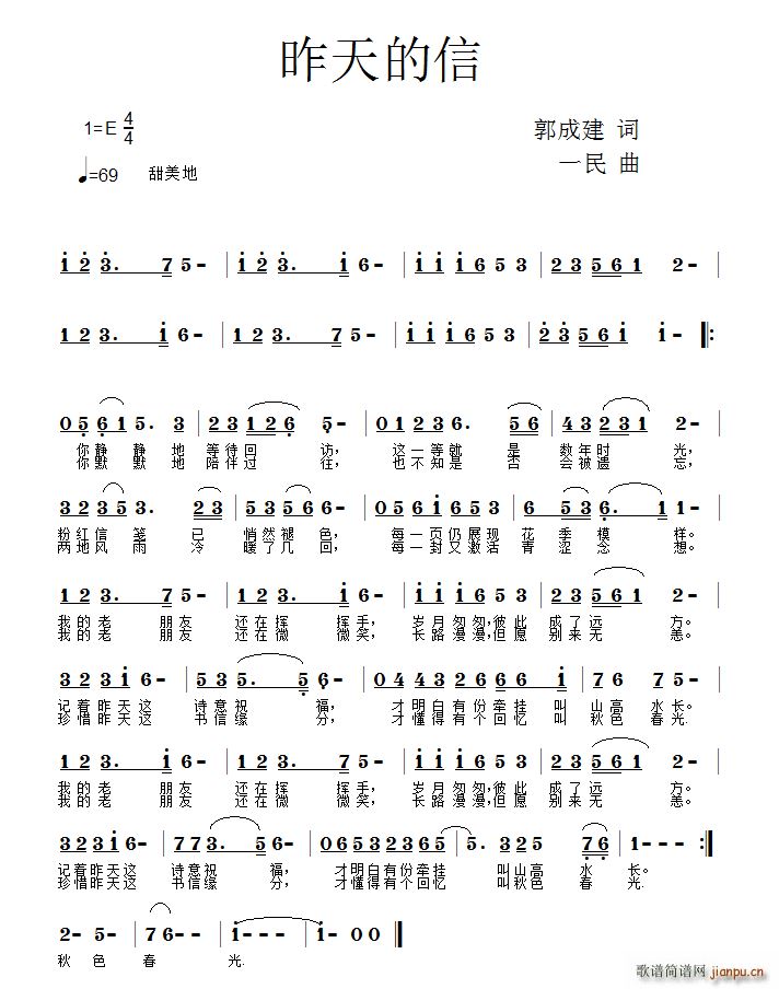 昨天的信(四字歌谱)1