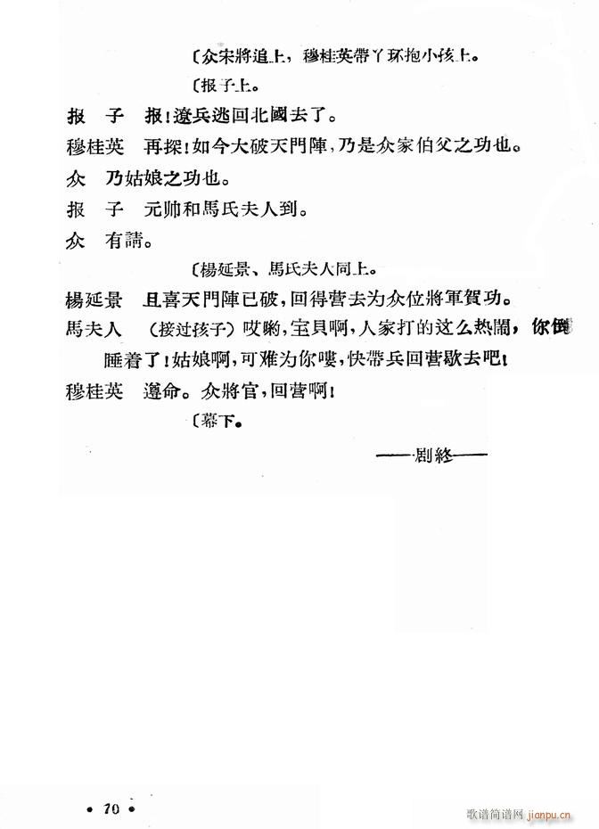 河北梆子 大破天门阵(十字及以上)72