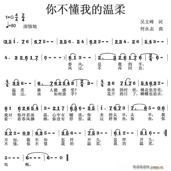 你不懂我的温柔(七字歌谱)1