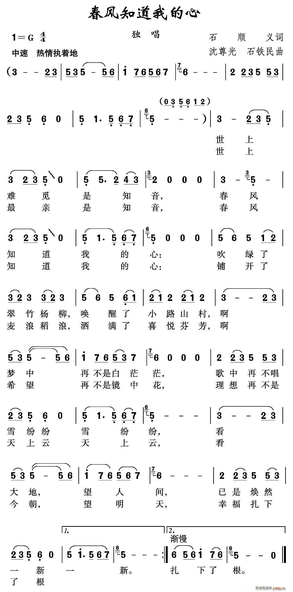 春风知道我的心(七字歌谱)1