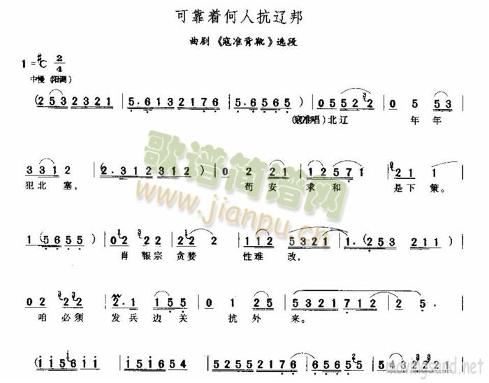 可靠着何人抗辽邦(八字歌谱)1