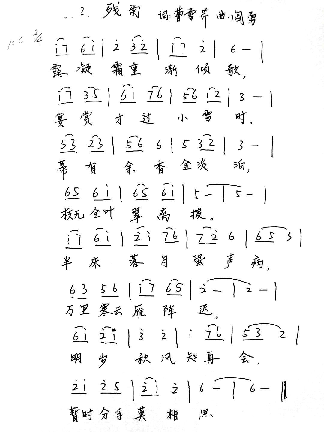 残菊 红楼菊系列(八字歌谱)1