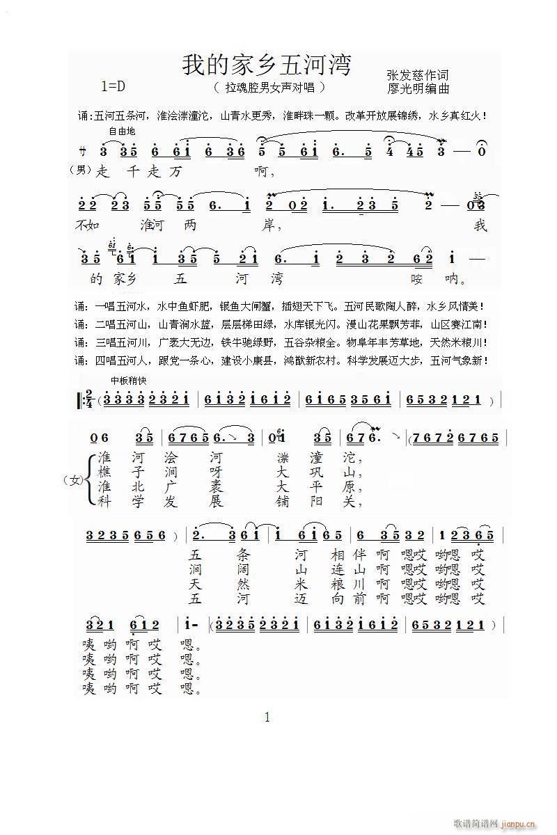 我的家乡五河湾 泗州戏(十字及以上)1