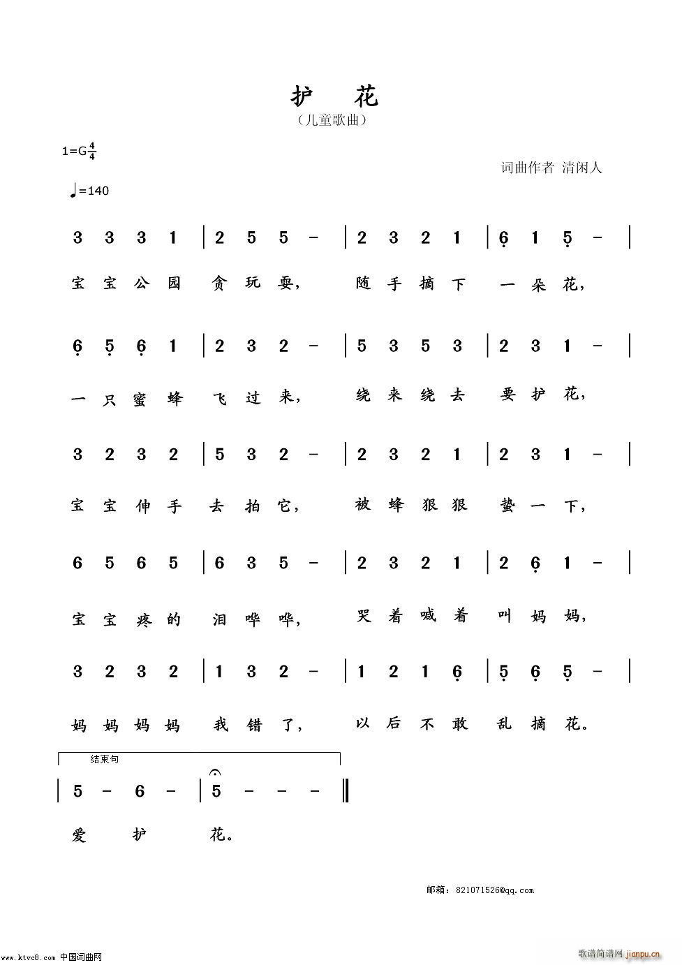 护花(二字歌谱)1