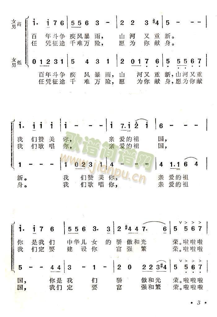 祖国在前进(五字歌谱)3