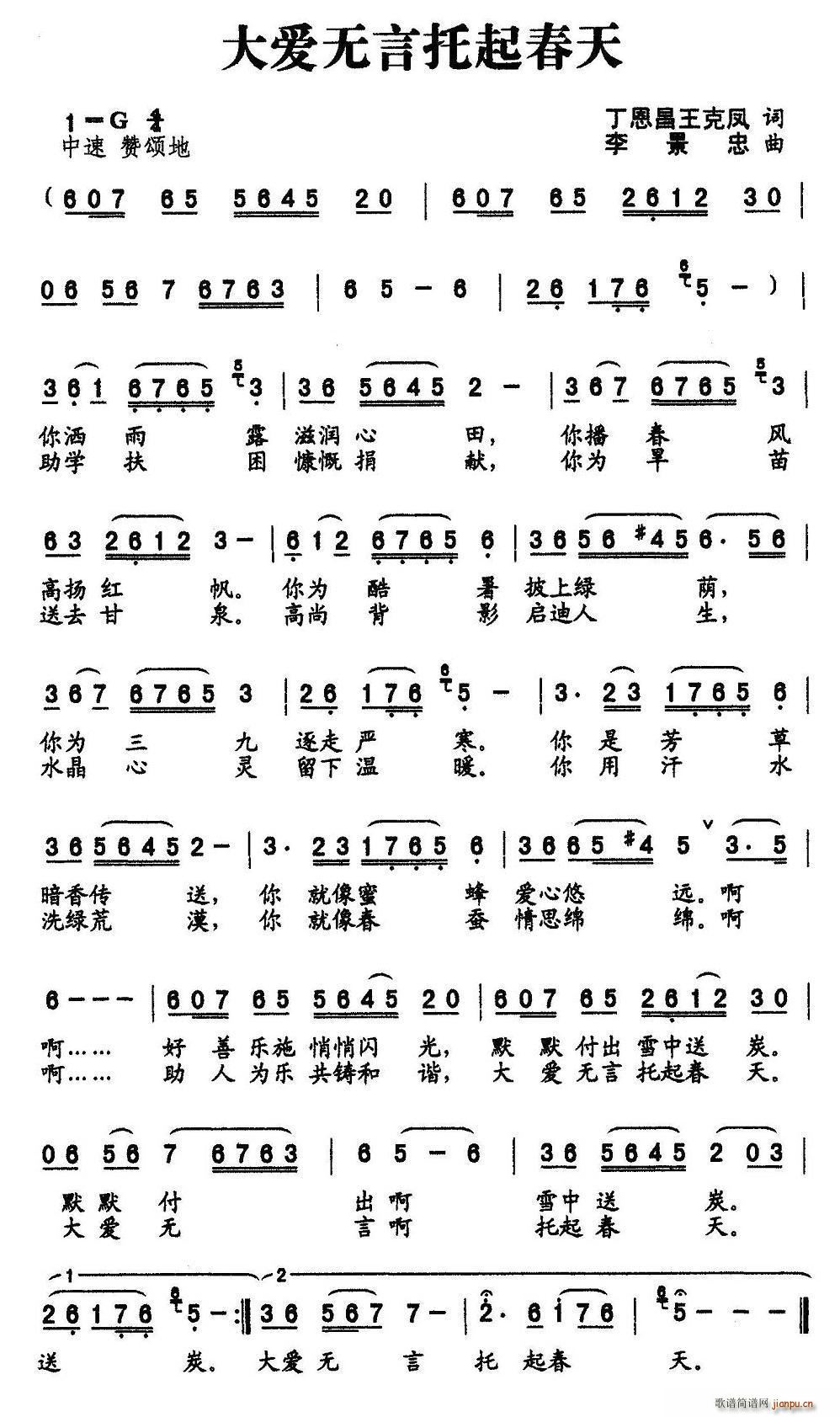 大爱无言托起春天(八字歌谱)1