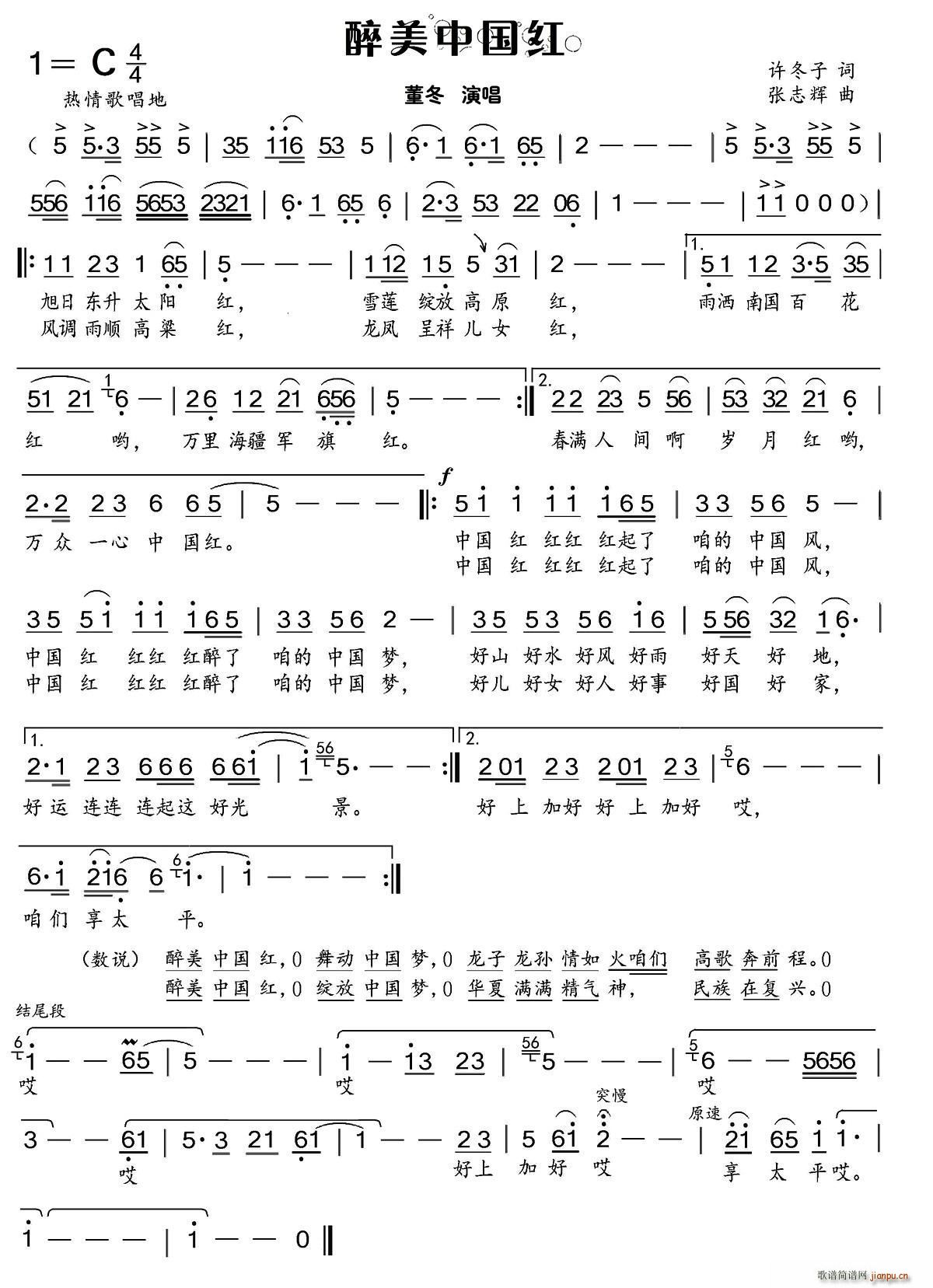 醉美中国红(五字歌谱)1