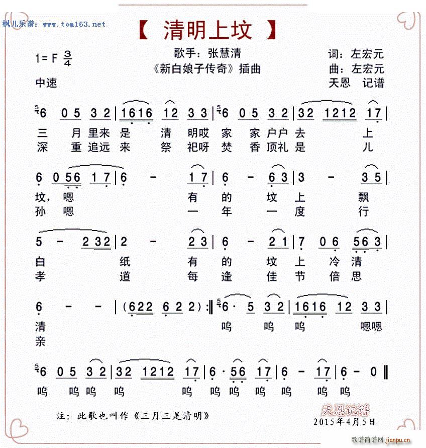 清明上坟 电视剧 新白娘子传奇 插曲(十字及以上)1