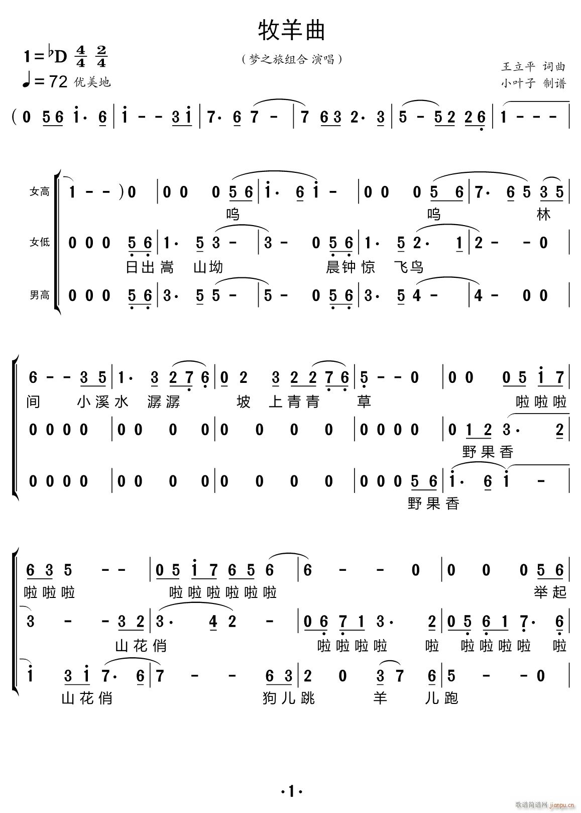 牧羊曲 合唱谱(合唱谱)1