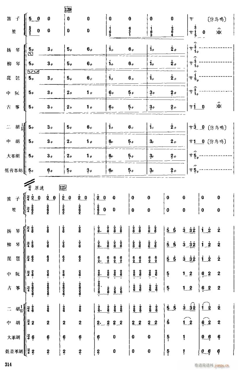 桃李报春11(总谱)1