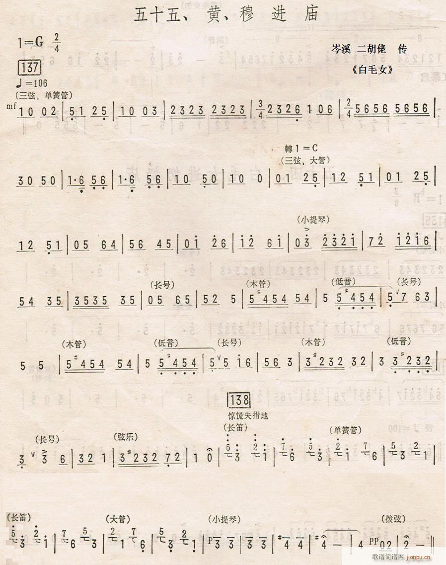 白毛女 五十五 黄 穆进庙(十字及以上)1