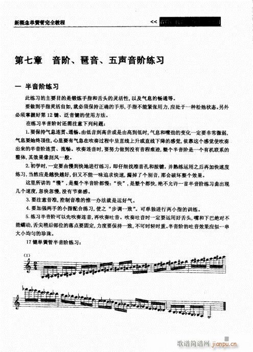 新概念单簧管完全教程41-60(单簧管谱)11