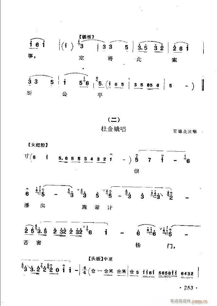 梆子戏传统唱腔选242 301(豫剧曲谱)12