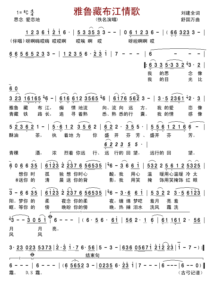 雅鲁藏布江情歌(七字歌谱)1