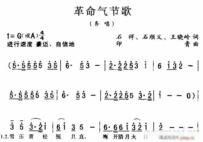 革命气节歌\(六字歌谱)1