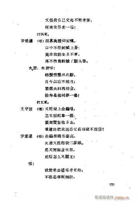 程兆才评剧剧本选121-160(十字及以上)5