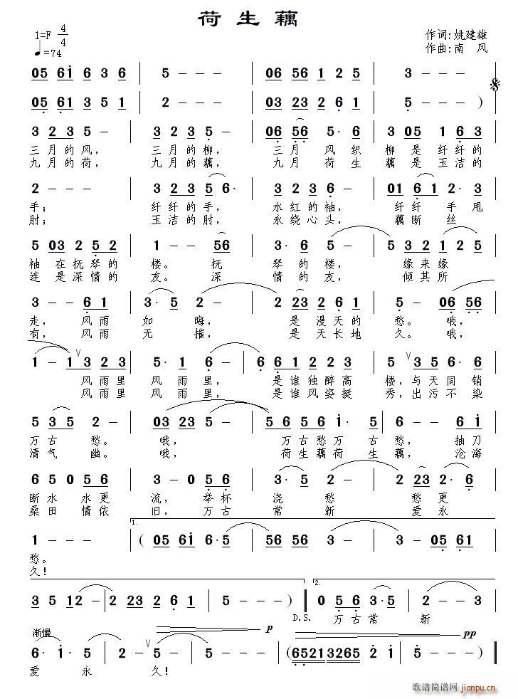 荷生藕(三字歌谱)1