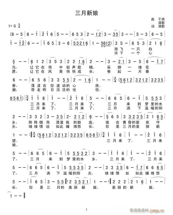 三月新娘(四字歌谱)1