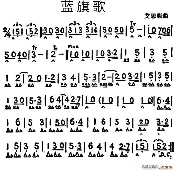 蓝旗歌(口琴谱)1