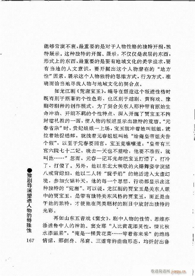 豫剧表导演艺术121 180(豫剧曲谱)47