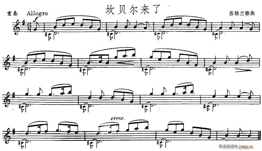 坎贝尔来了(小提琴谱)1