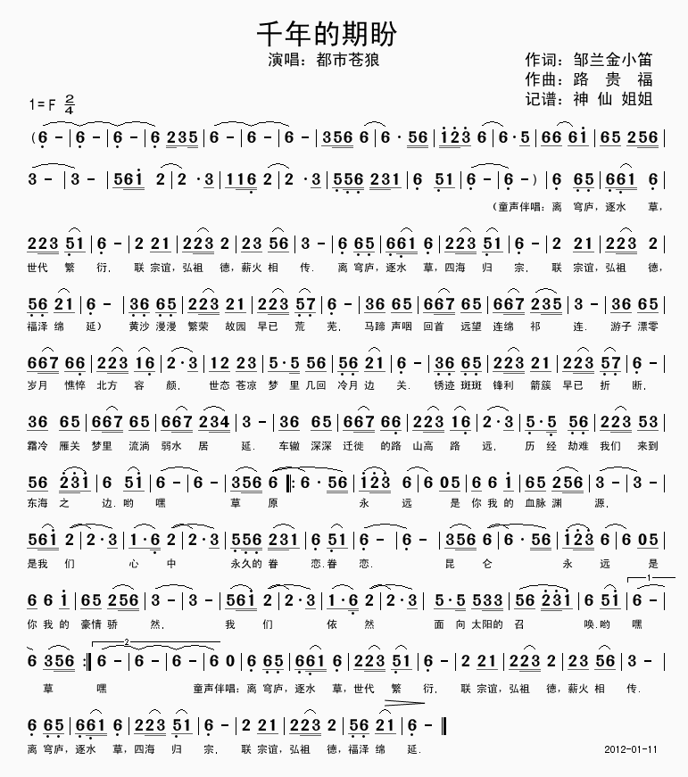 千年的期盼(五字歌谱)1