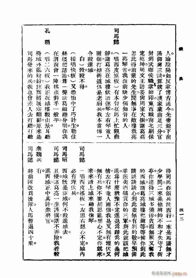 戏典 第一集 第二版 361 420(十字及以上)52