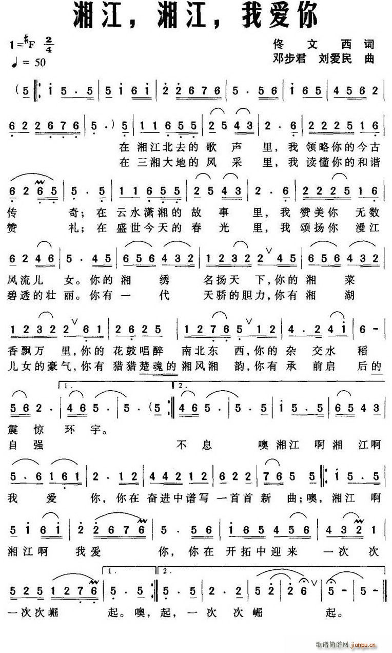 湘江，湘江，我爱你(九字歌谱)1