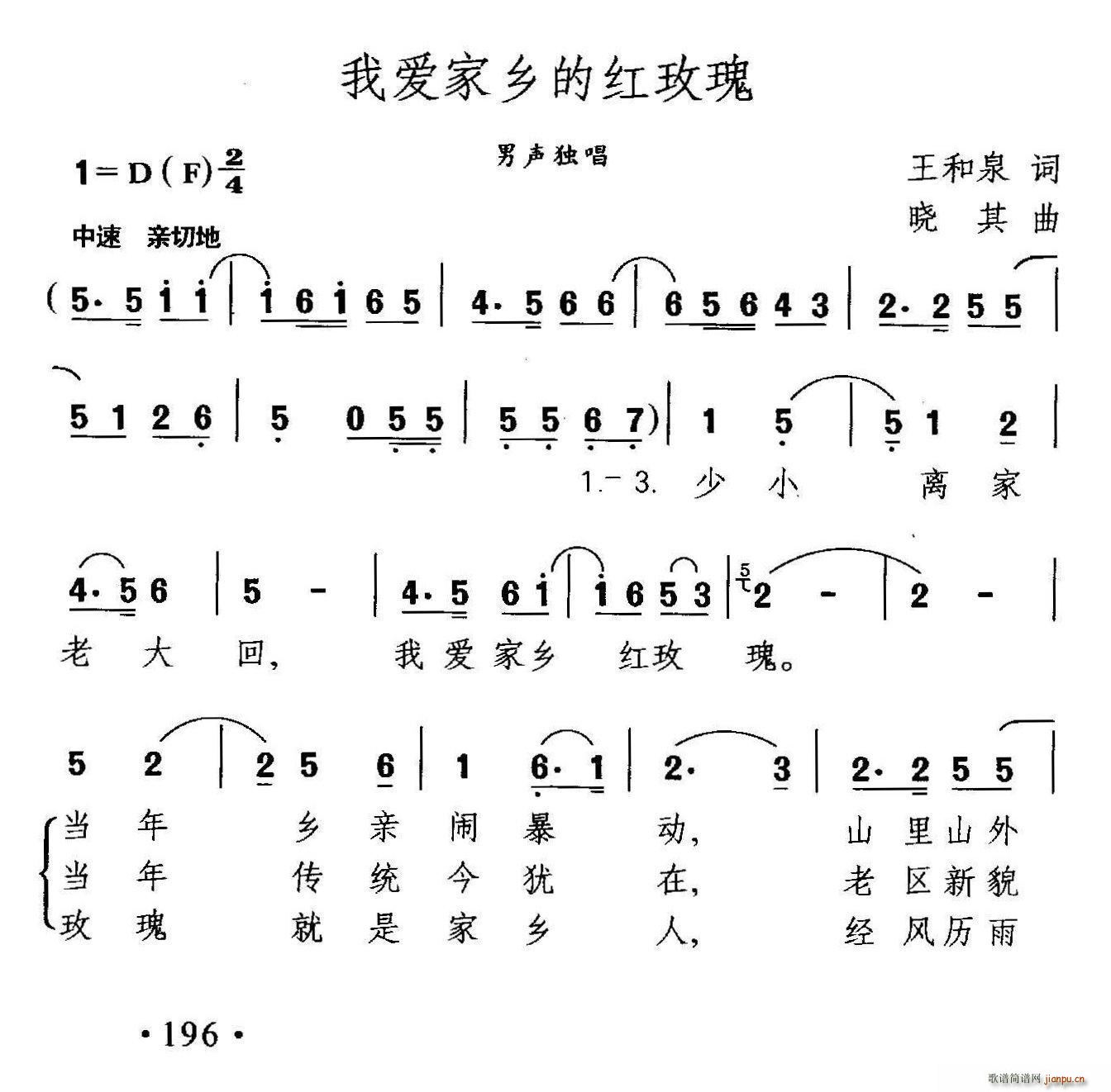 我爱家乡的红玫瑰(八字歌谱)1