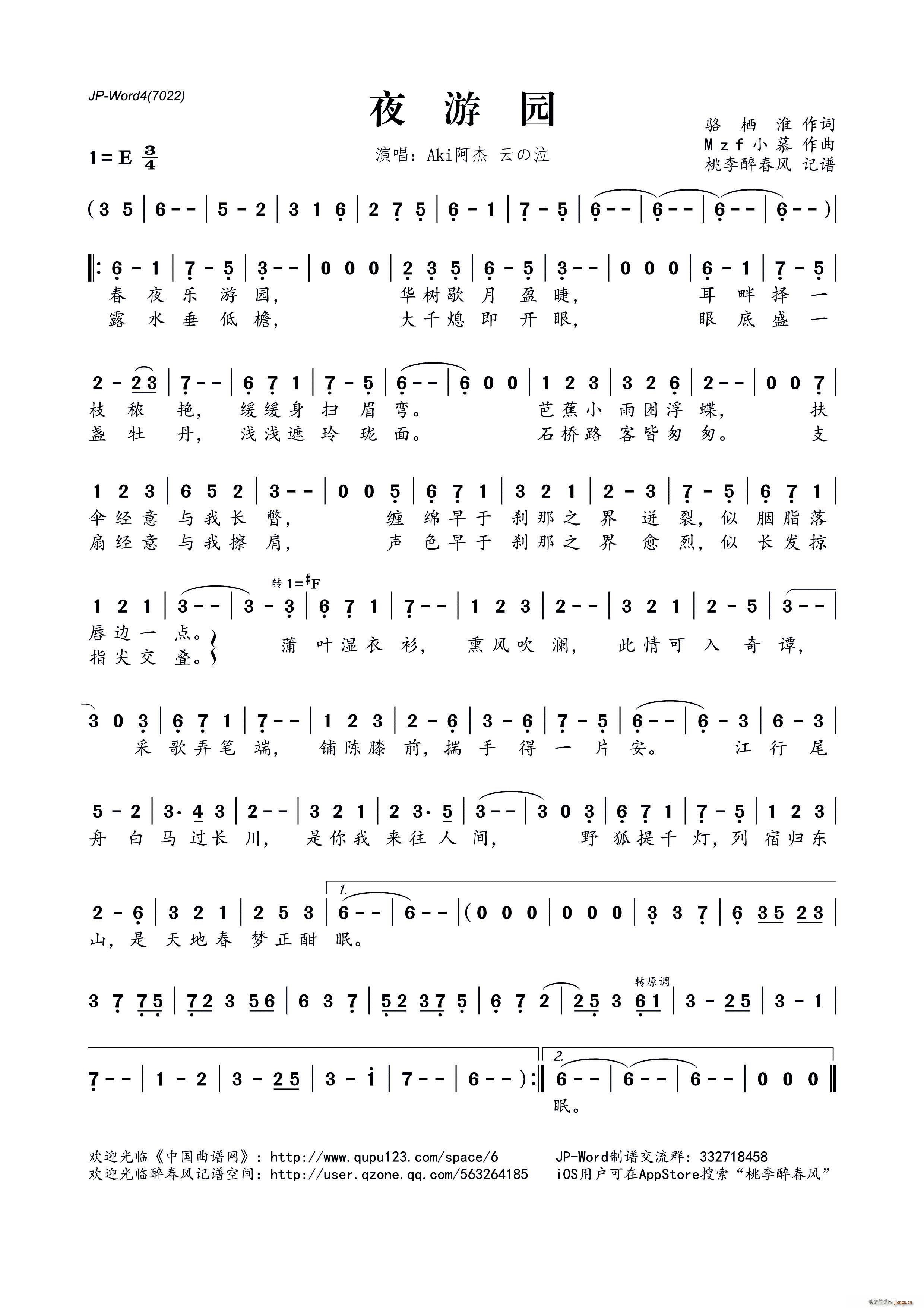 夜游园(三字歌谱)1