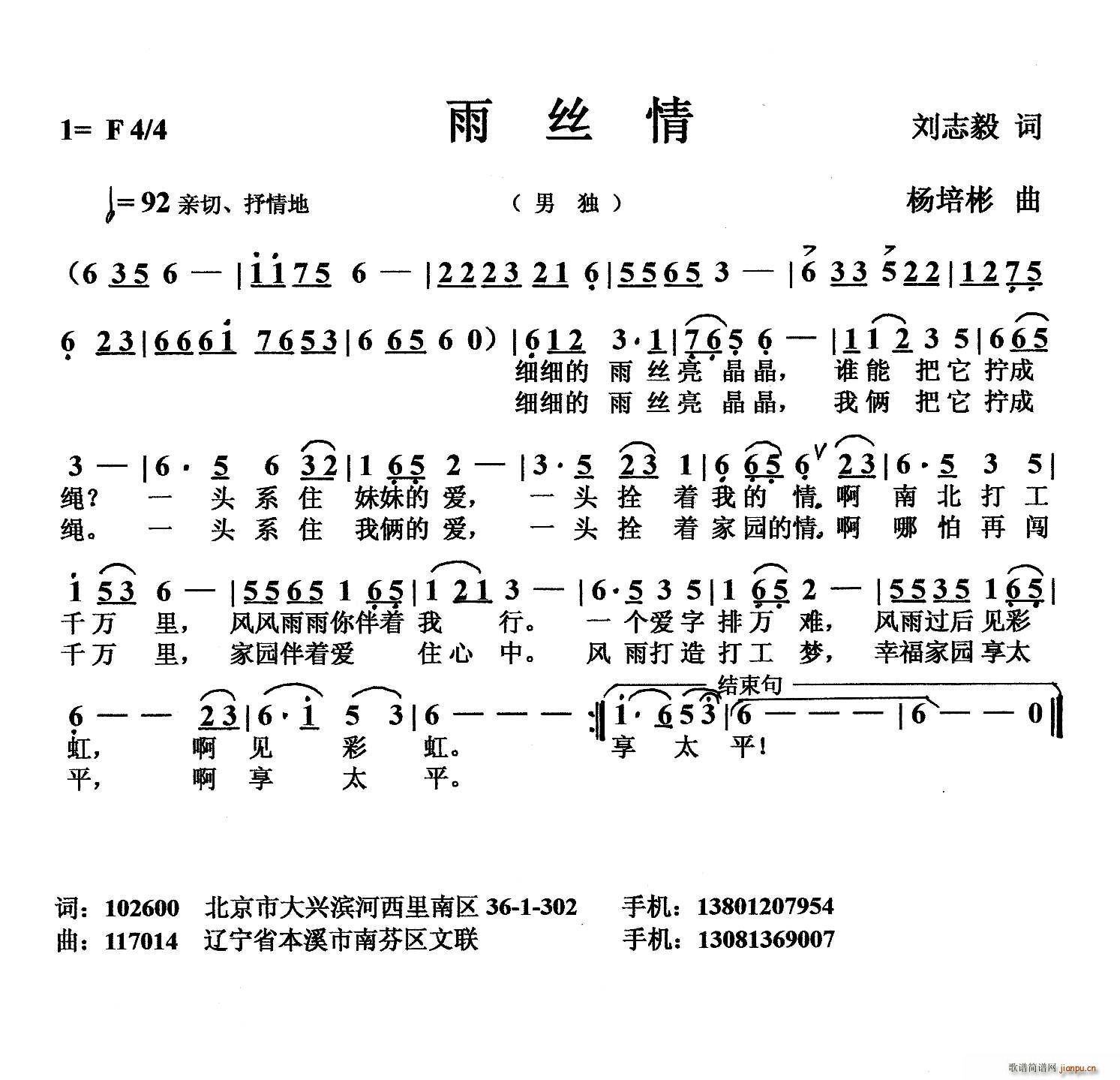 雨丝情(三字歌谱)1