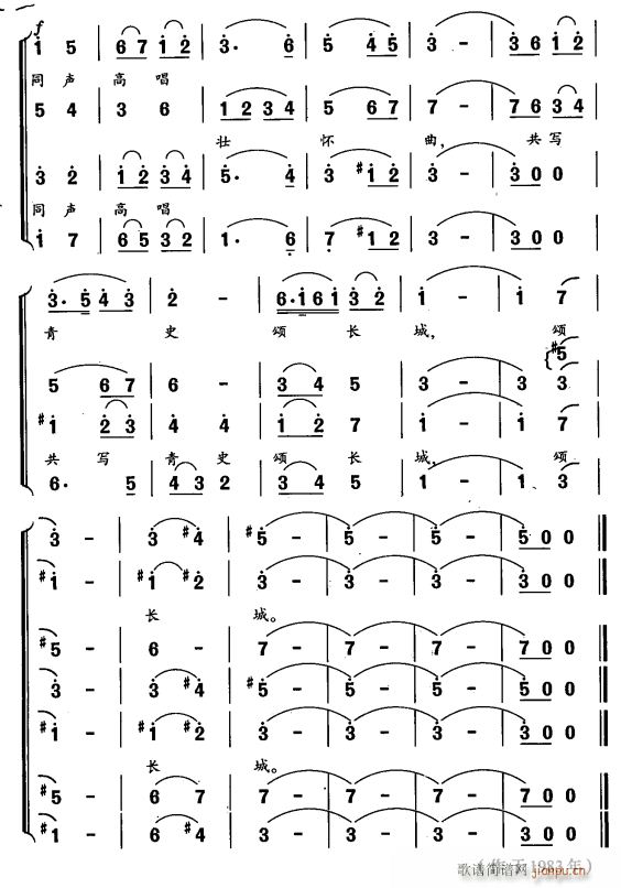 长城颂 混声合唱 8(合唱谱)1