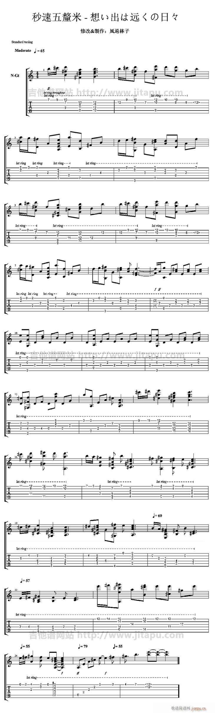 昔日的回忆 秒速五厘米(吉他谱)1