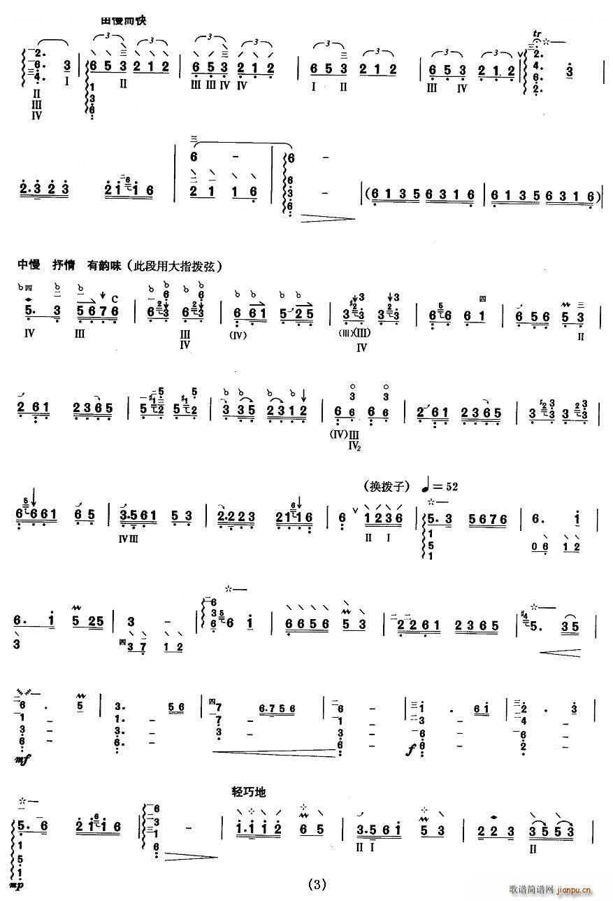 柳琴九级 节日的拉萨 柳琴谱(十字及以上)3