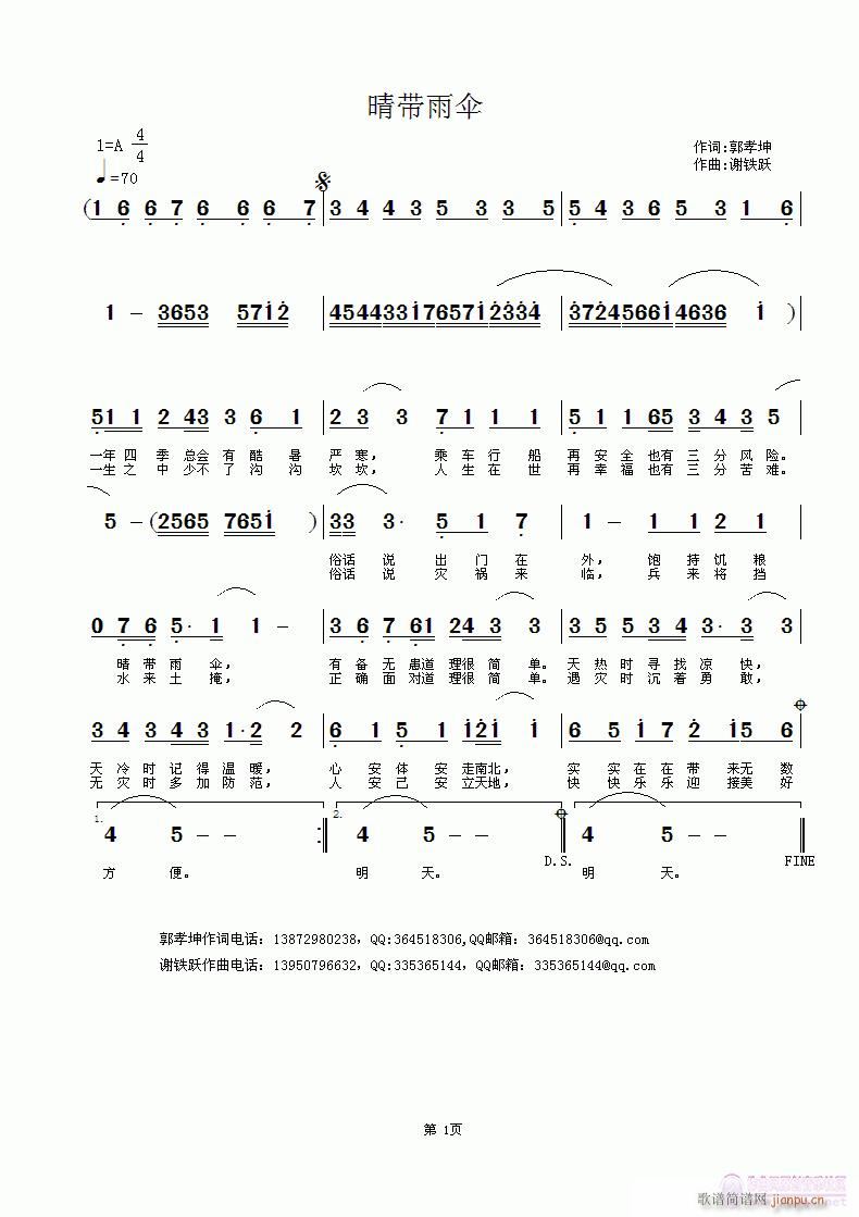 晴带雨伞(四字歌谱)1