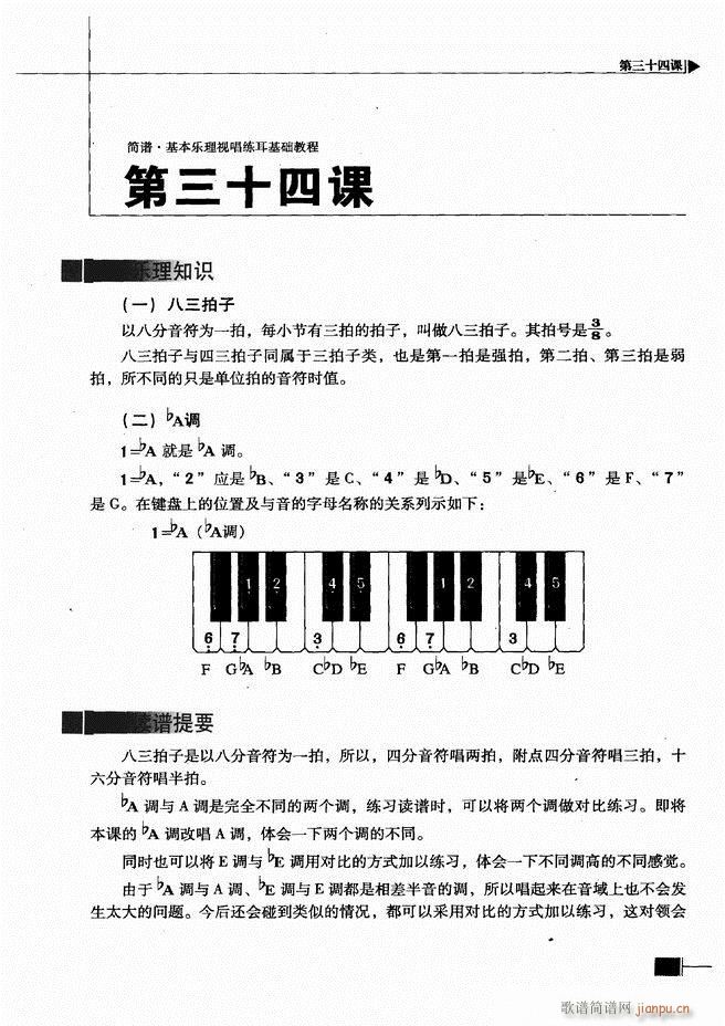 基本乐理视唱练耳基础教程121 180(十字及以上)39