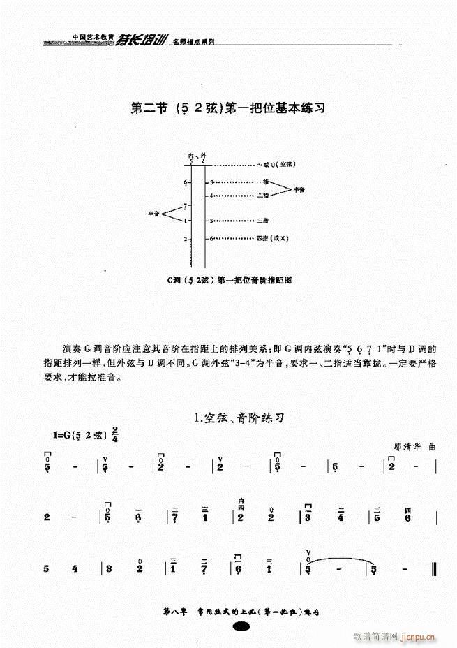 板胡名师指点 目录前言1 60(二胡谱)61