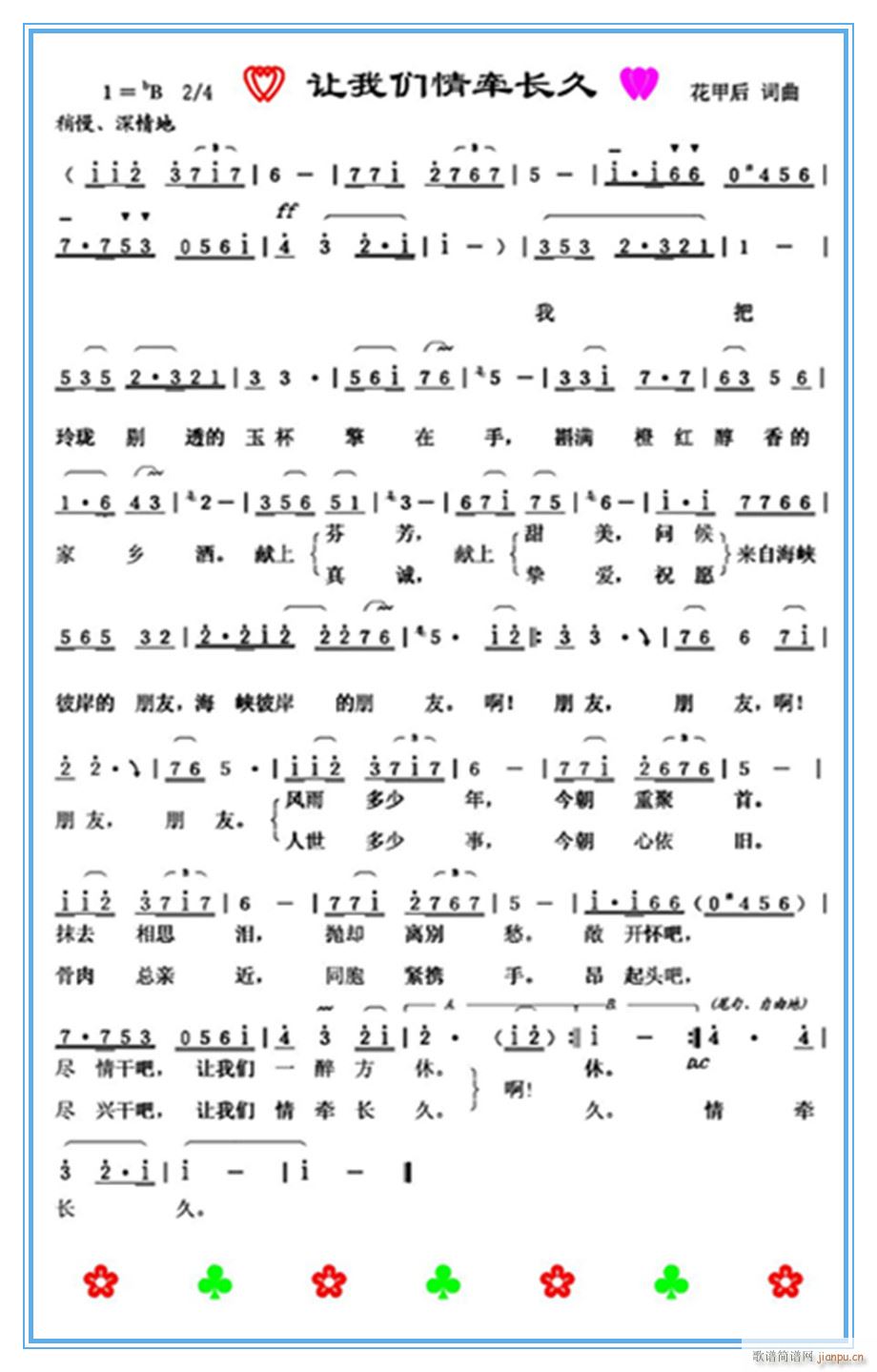 让我们情牵长久(七字歌谱)1