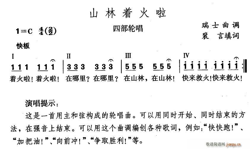 山林着火了(五字歌谱)1