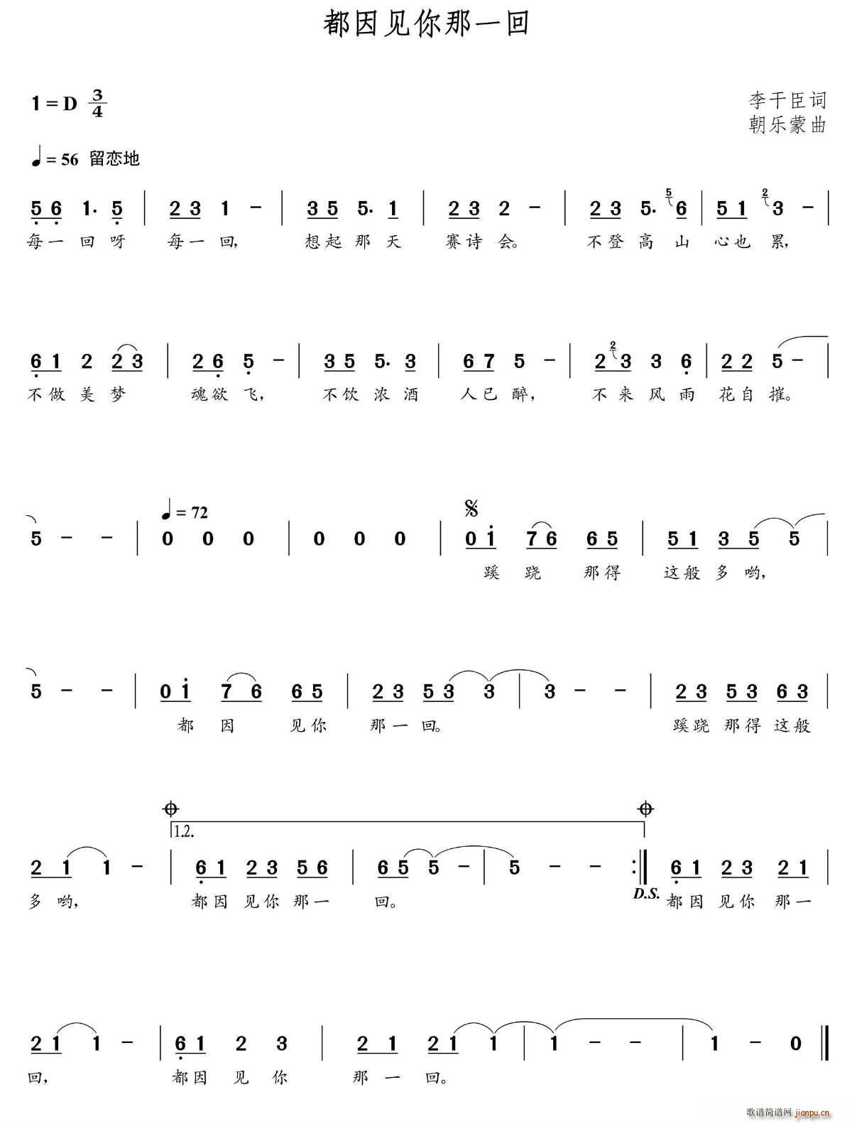 都因见你那一回(七字歌谱)1