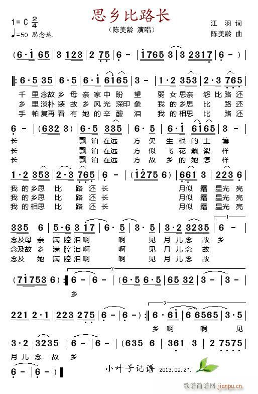 思乡比路长(五字歌谱)1