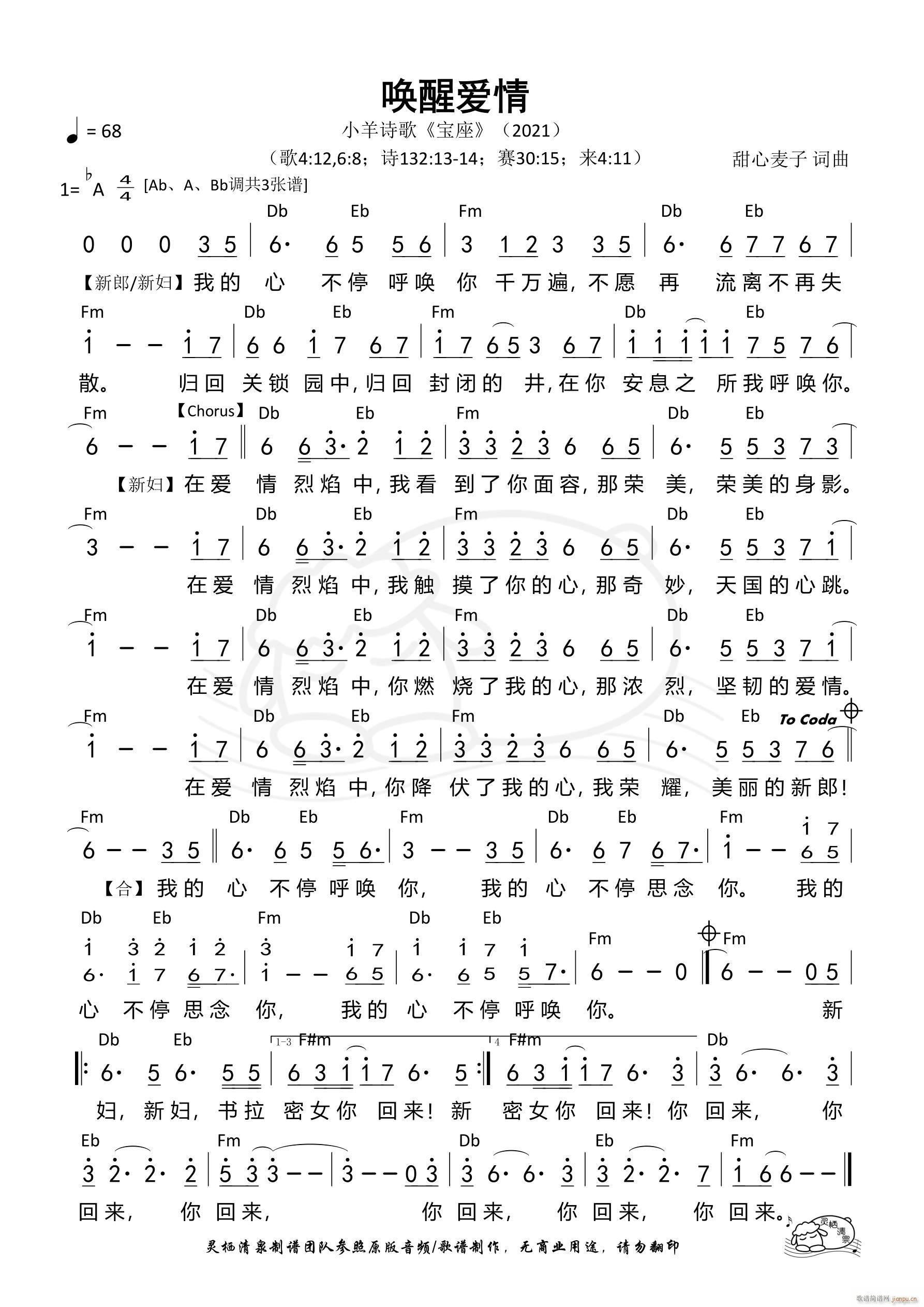 唤醒爱情 Ab调 第1058首(十字及以上)1