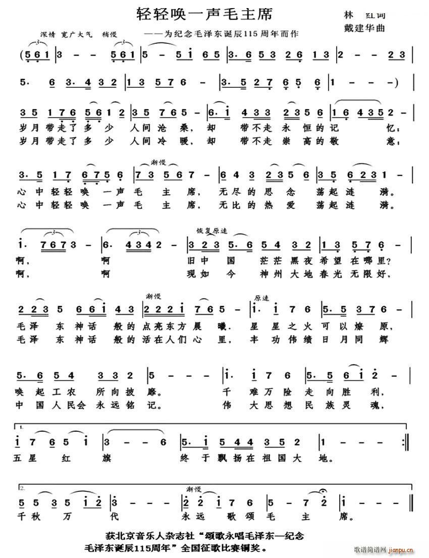 轻轻唤一声毛主席(八字歌谱)1