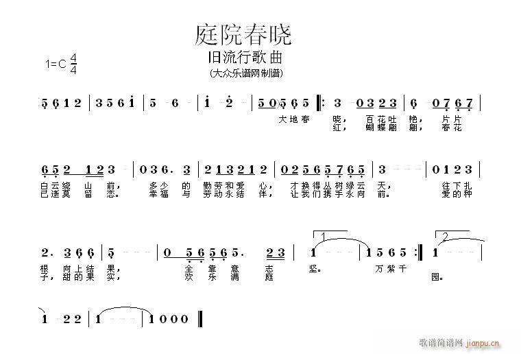 庭园春晓(四字歌谱)1