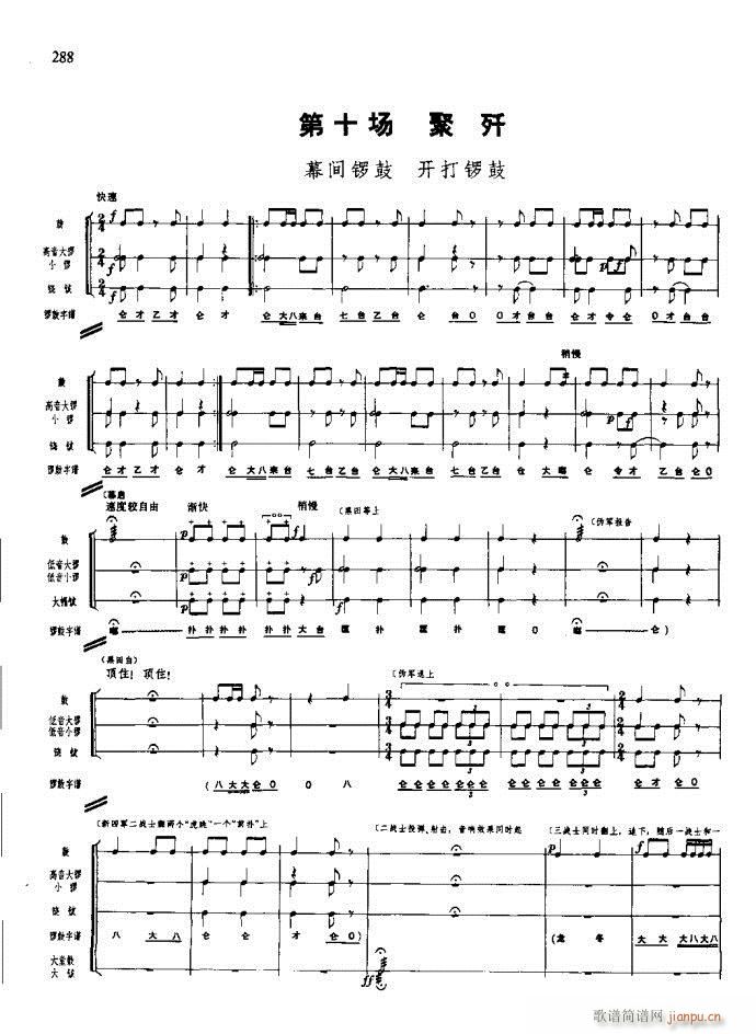 沙家浜 261 295(总谱)28