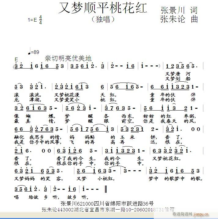 又梦顺平桃花红(七字歌谱)1