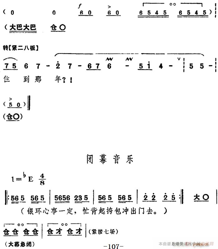 舞台版 朝阳沟 主旋律 之第六场(十字及以上)25