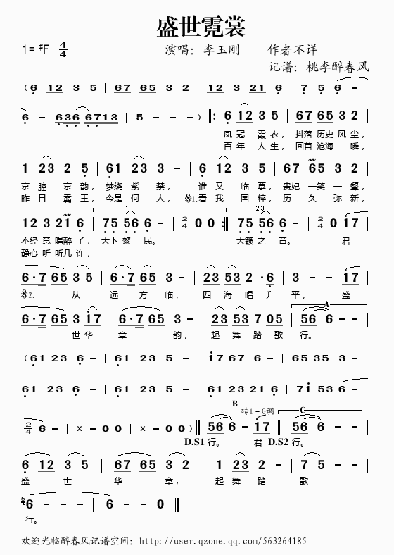 盛世霓裳(四字歌谱)1